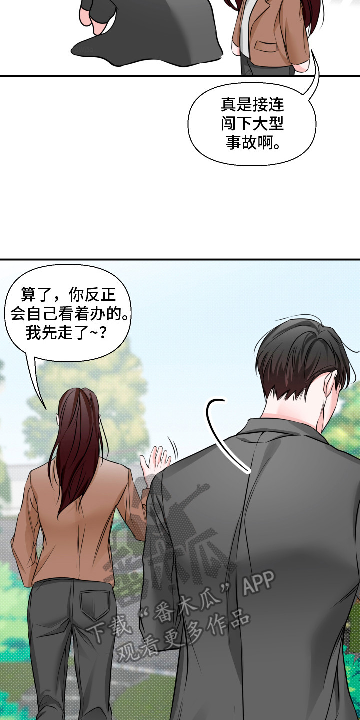 突击告白漫画,第4章： 萌混过关5图