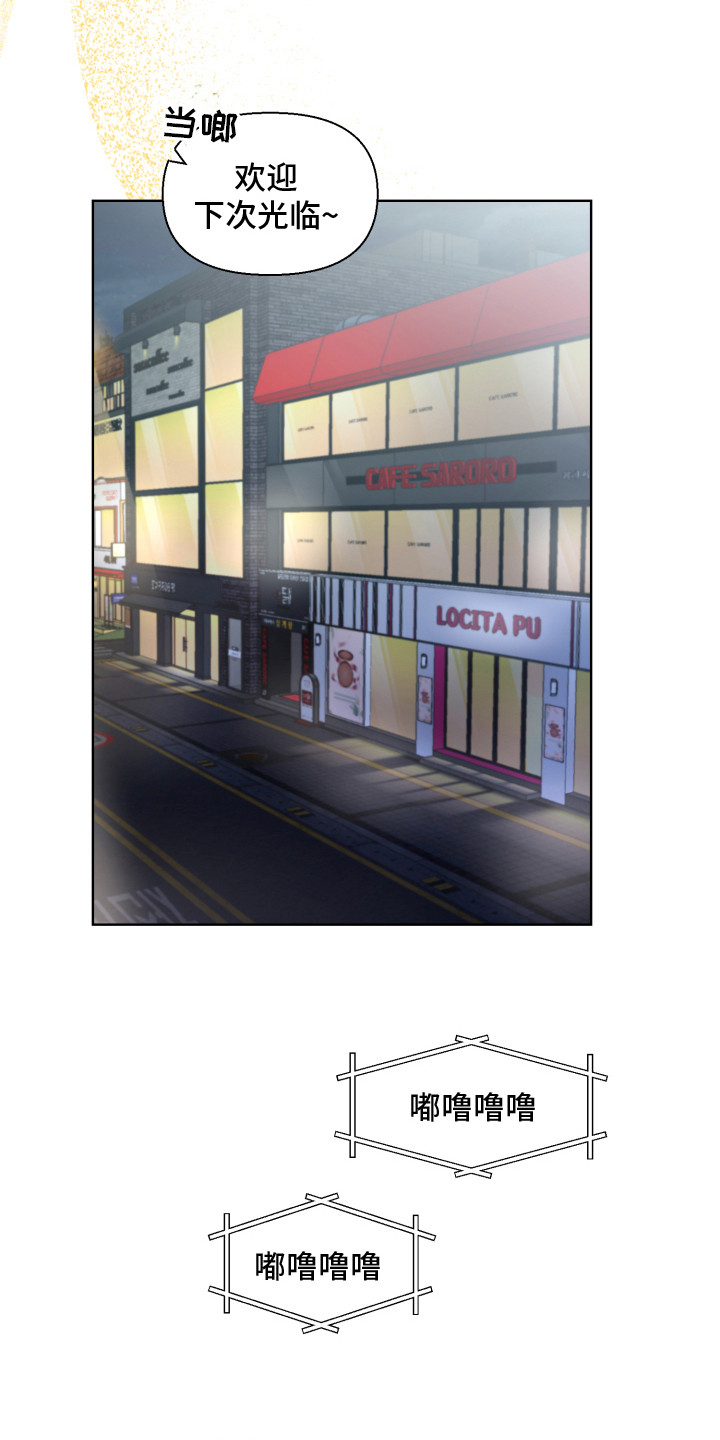 突击告白漫画,第11章：幻想2图