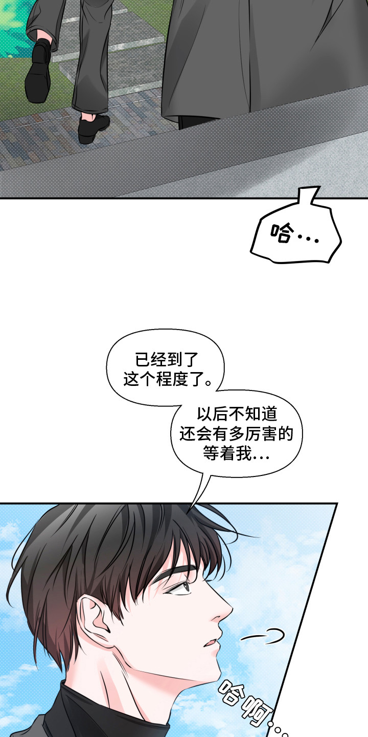 突击告白漫画,第4章： 萌混过关1图