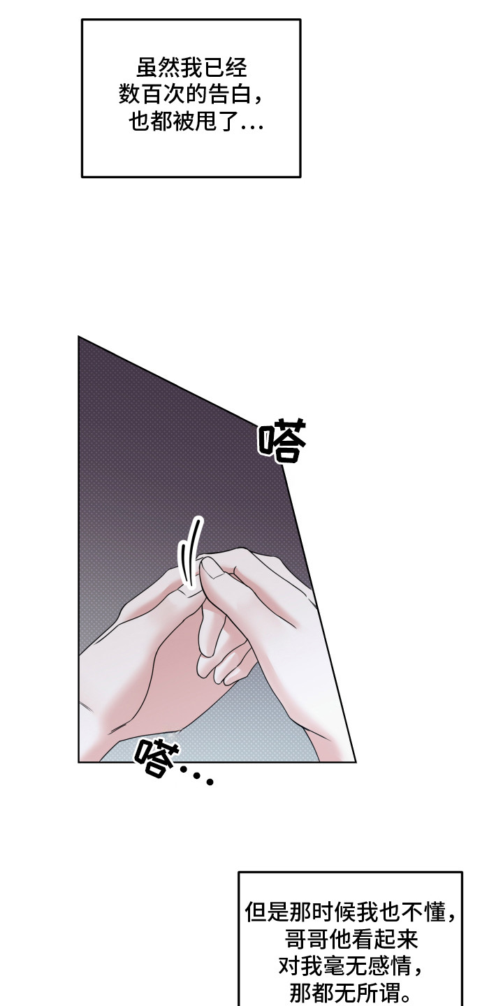 突击告白漫画,第11章：幻想5图