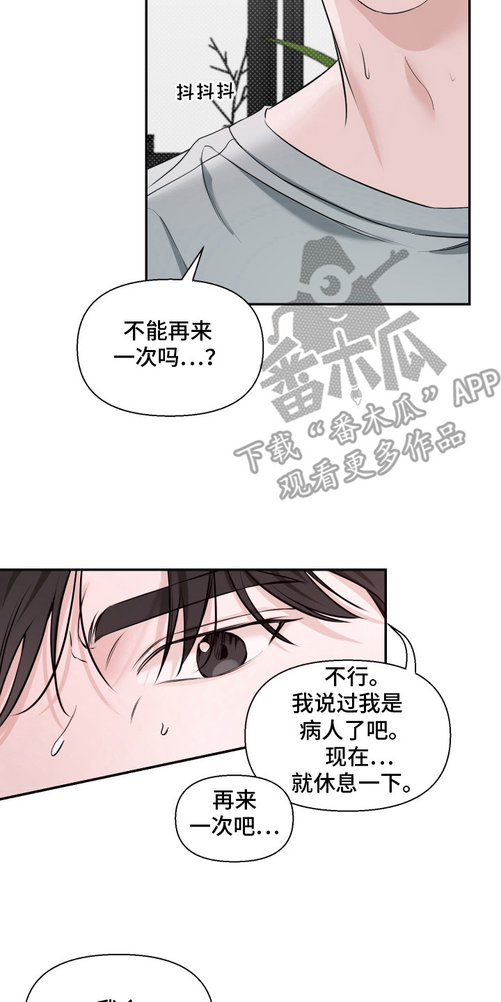 突击告白漫画,第16章：控制不了2图