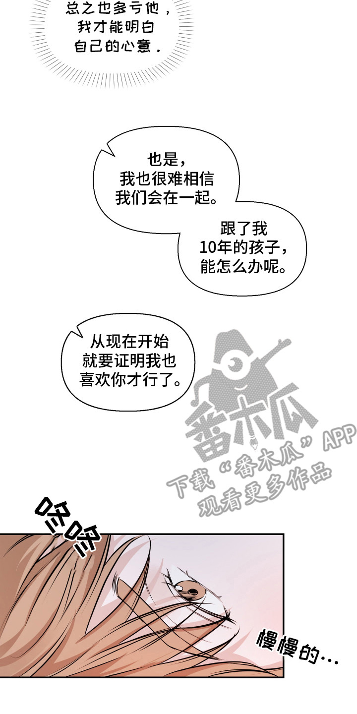 突击告白漫画,第17章：证明4图