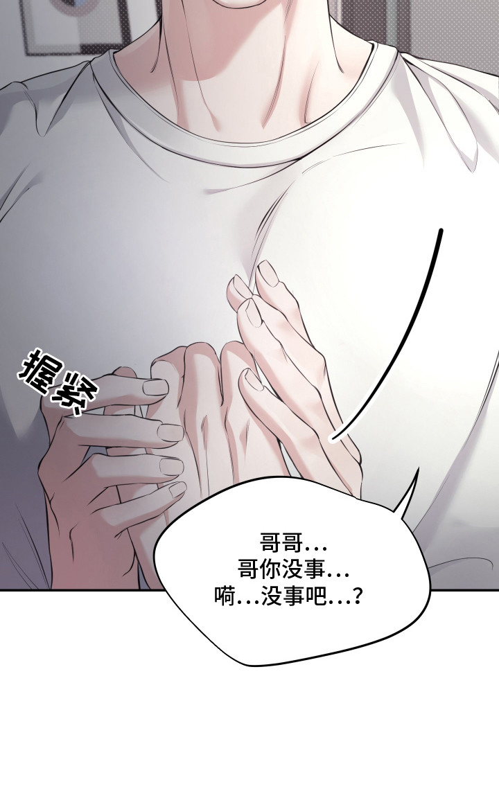 突击告白漫画,第14章：迷迷糊糊1图