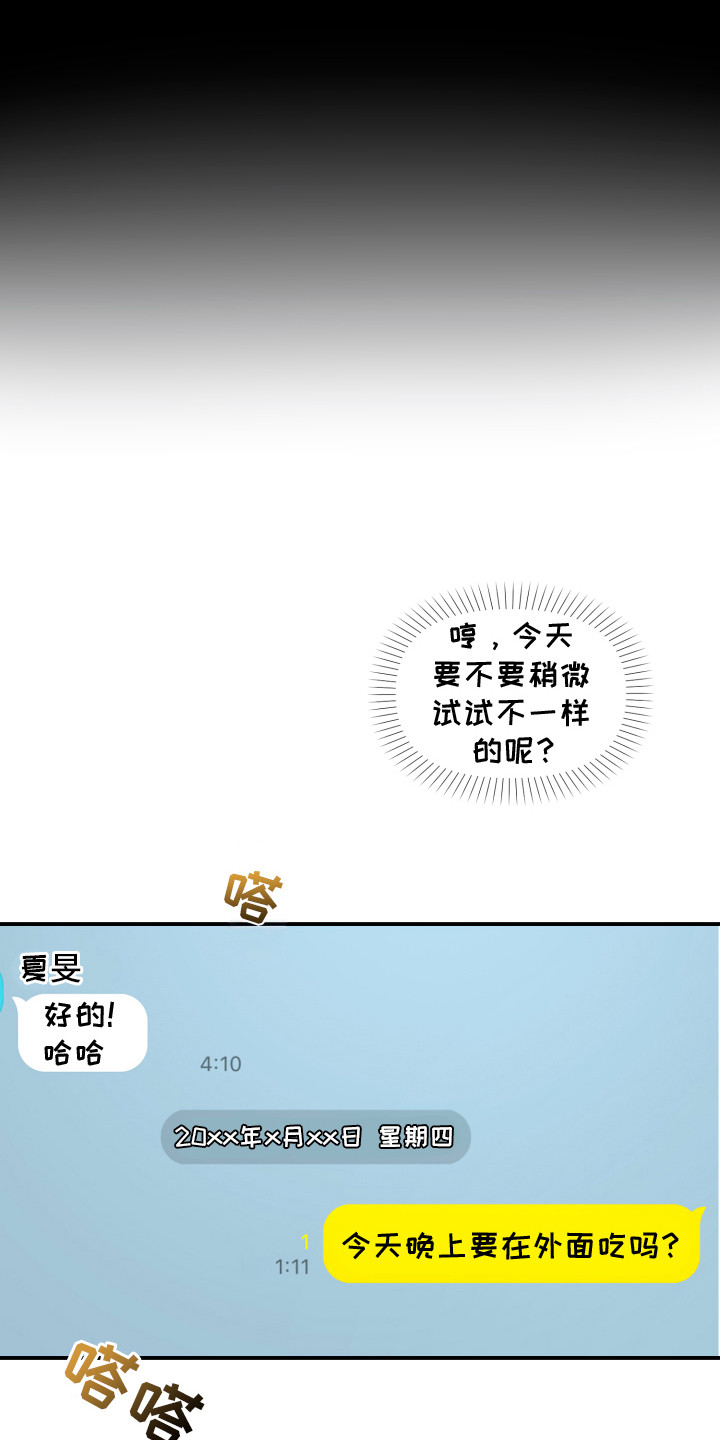 突击告白漫画,第9章：暖和4图