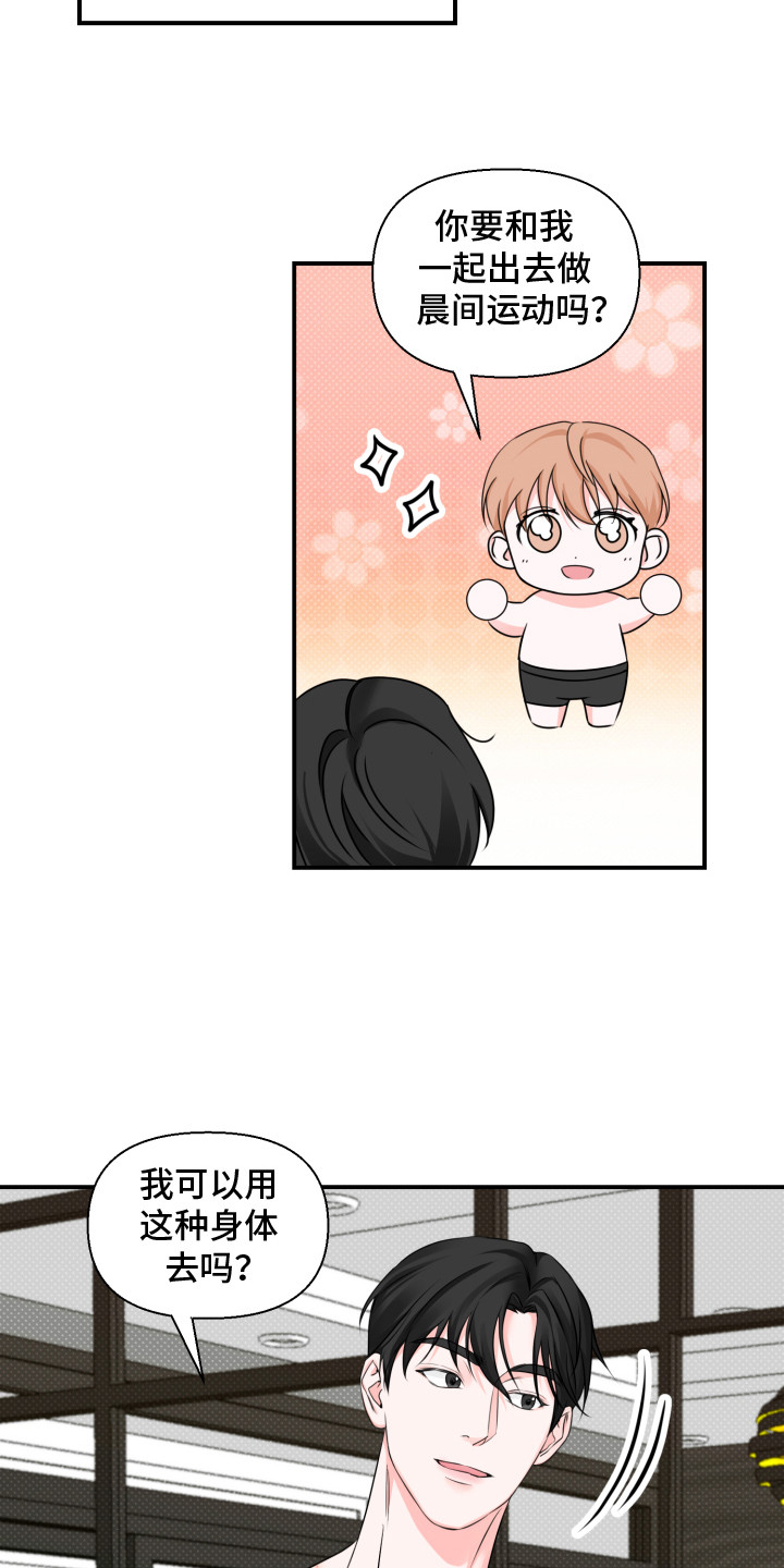 突击告白漫画,第7章：撒娇1图