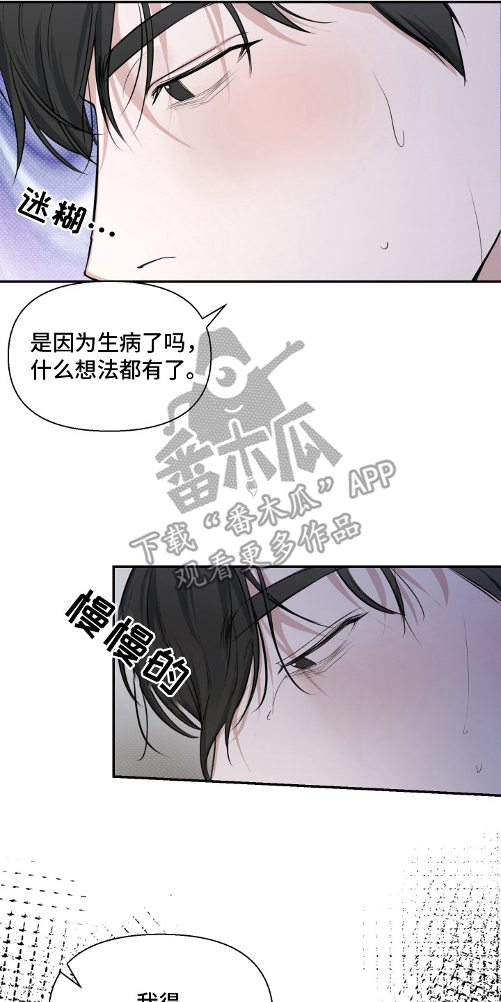 突击告白漫画,第14章：迷迷糊糊4图