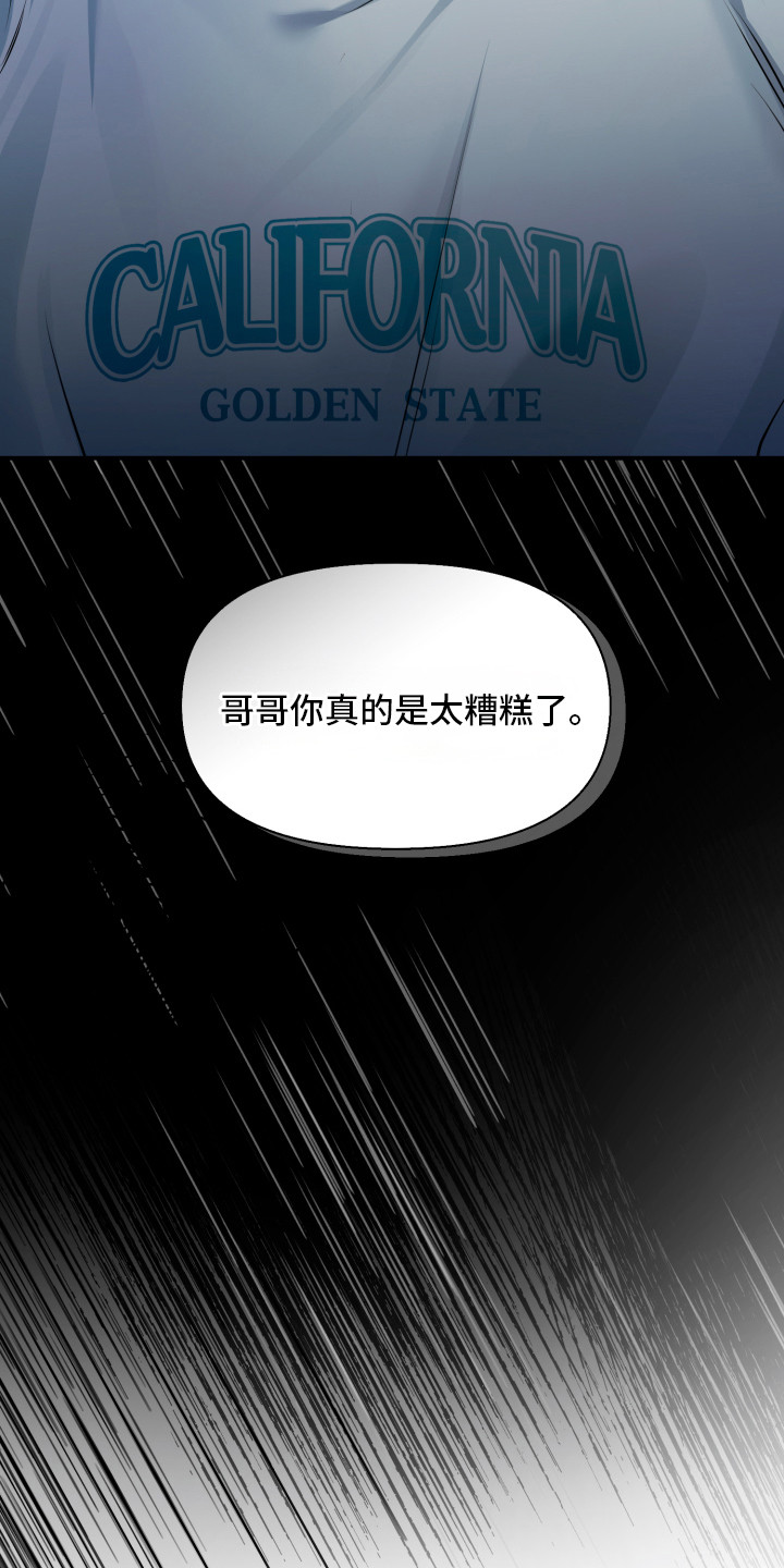 突击告白漫画,第12章：很糟糕1图
