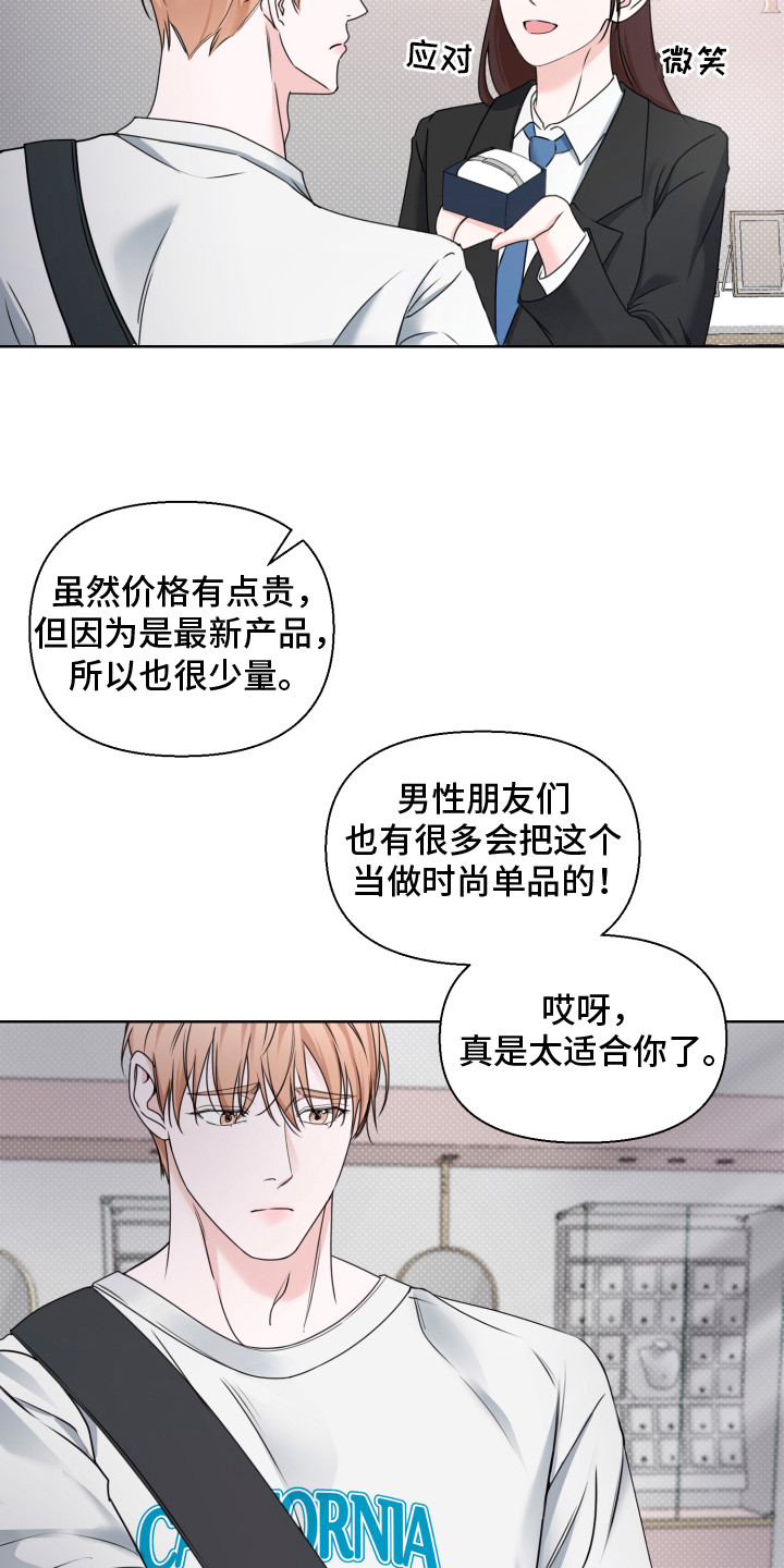 突击告白漫画,第10章：不太顺利1图