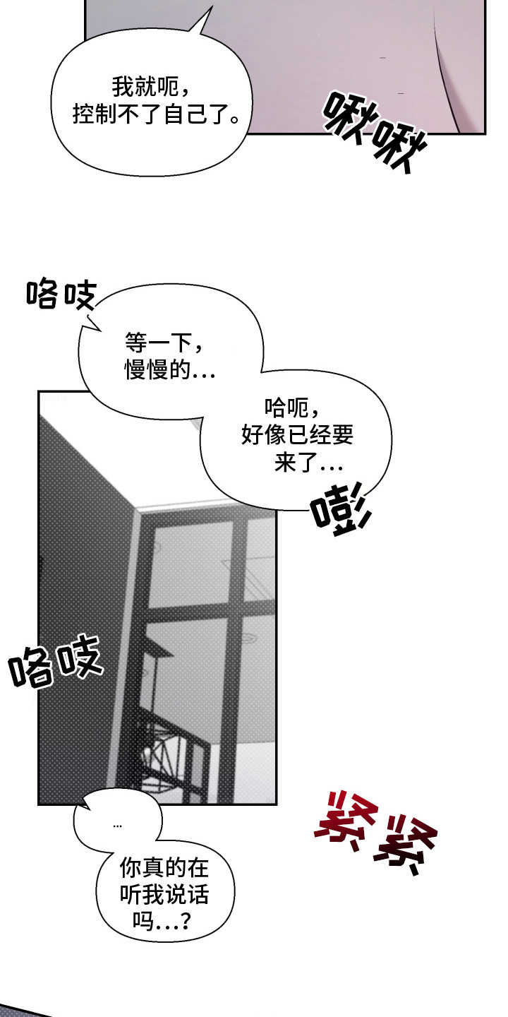 突击告白漫画,第16章：控制不了5图