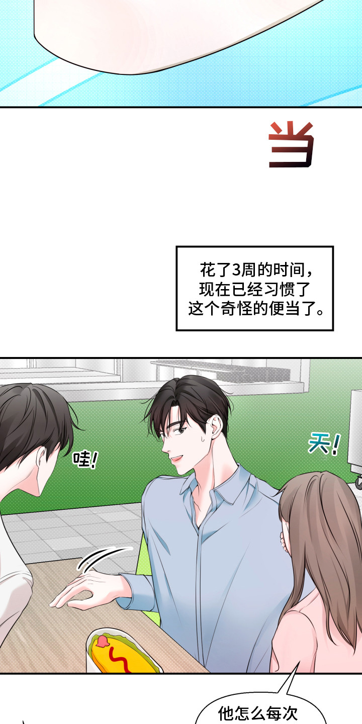 突击告白漫画,第9章：暖和1图