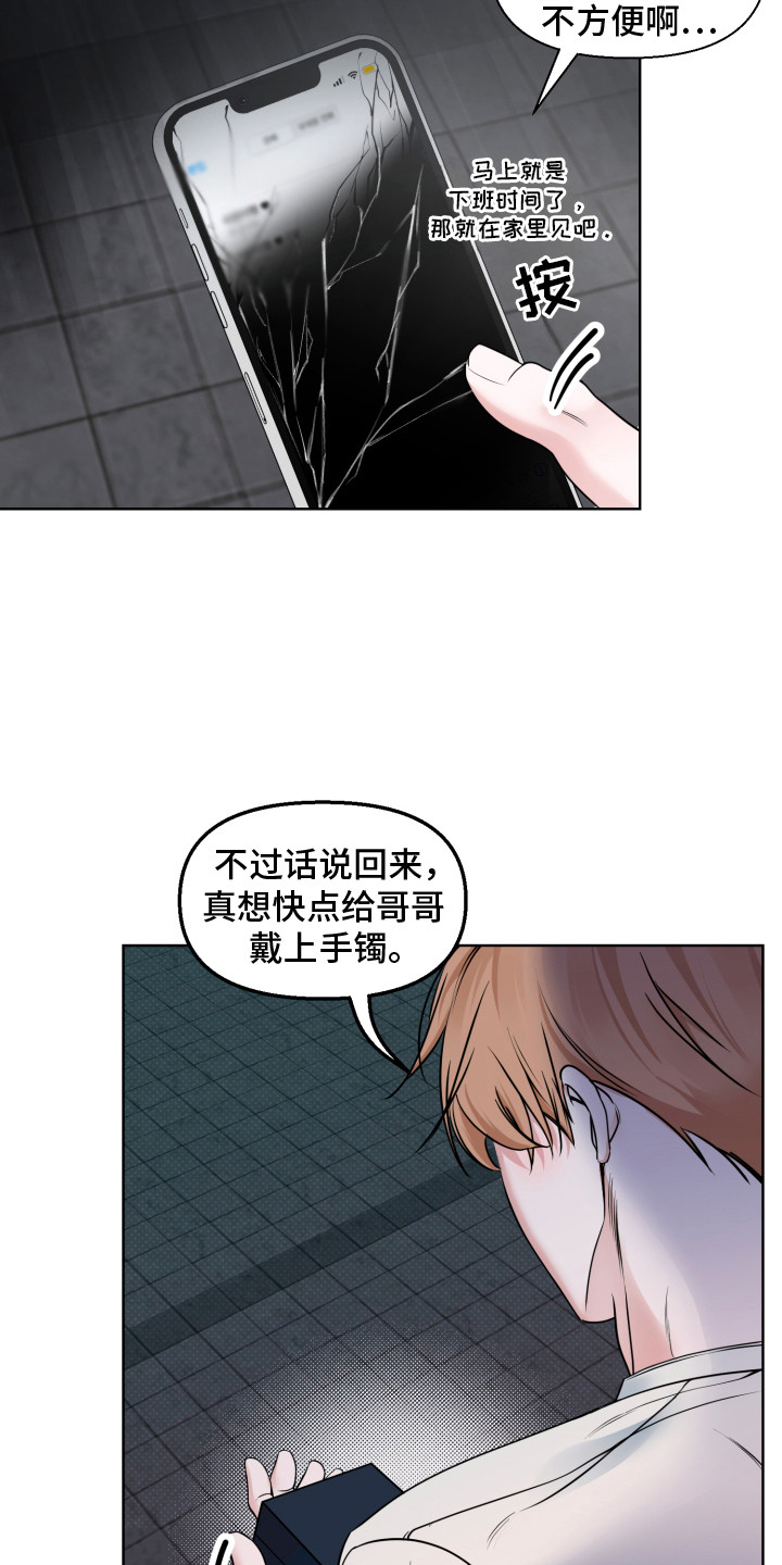 突击告白漫画,第11章：幻想4图
