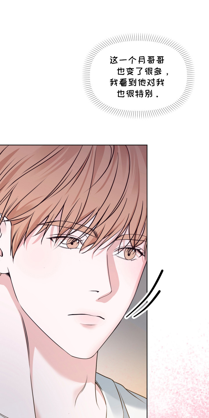 突击告白漫画,第11章：幻想4图