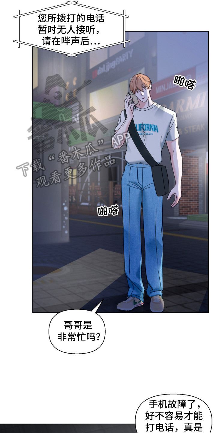 突击告白漫画,第11章：幻想3图