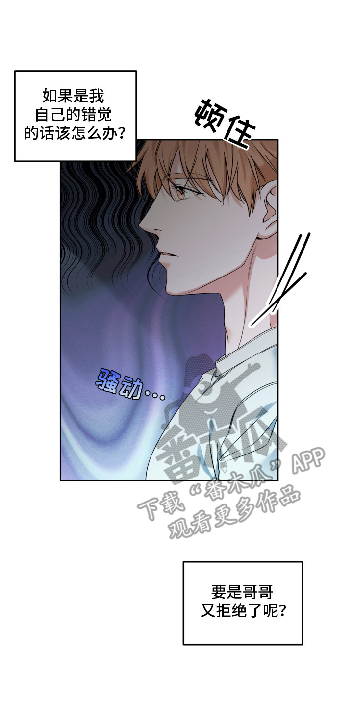 突击告白漫画,第11章：幻想4图