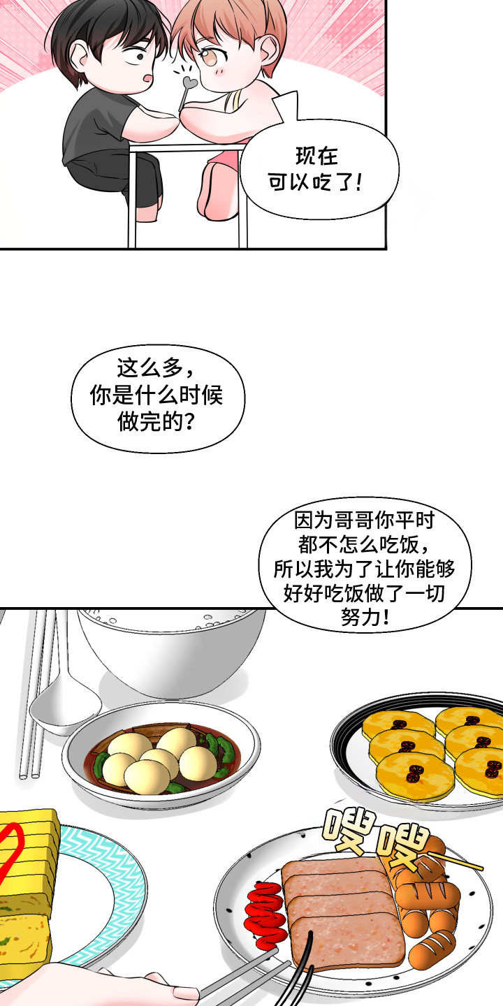 突击告白漫画,第3章：无话可说1图