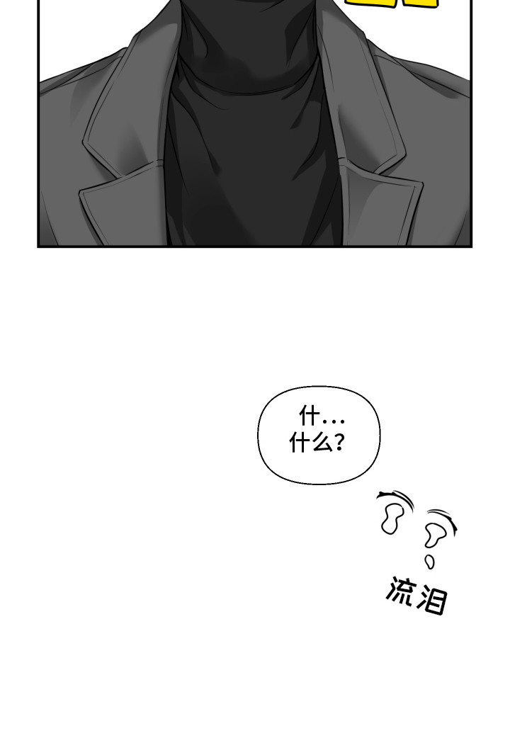 突击告白漫画,第5章：计划清单1图