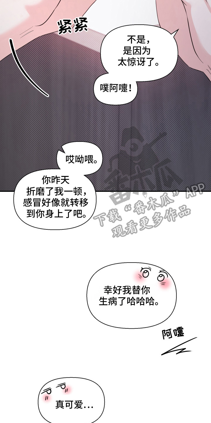 突击告白漫画,第18章：礼物（完结）2图