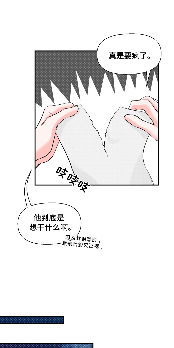 突击告白漫画,第5章：计划清单5图