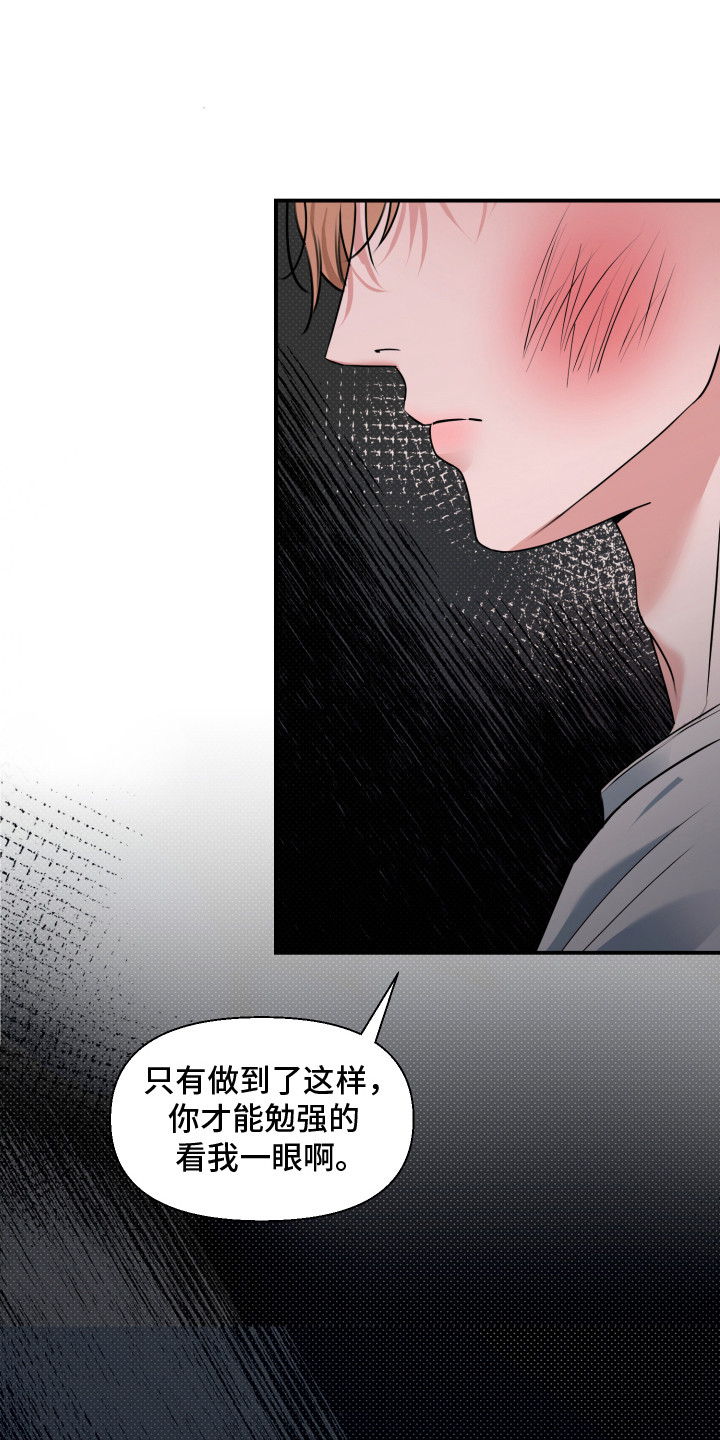 突击告白漫画,第12章：很糟糕4图