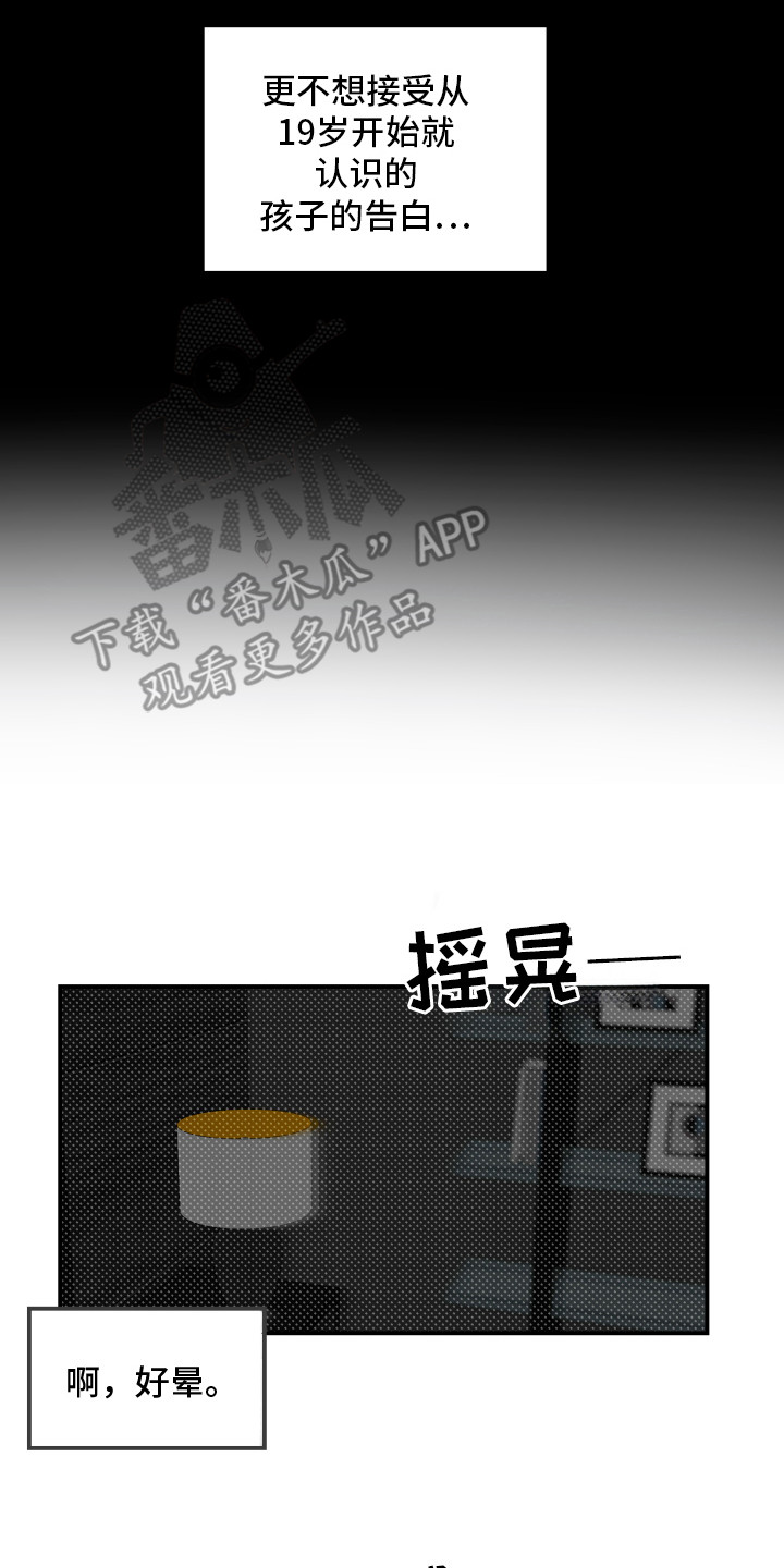 突击告白漫画,第2章：告白4图