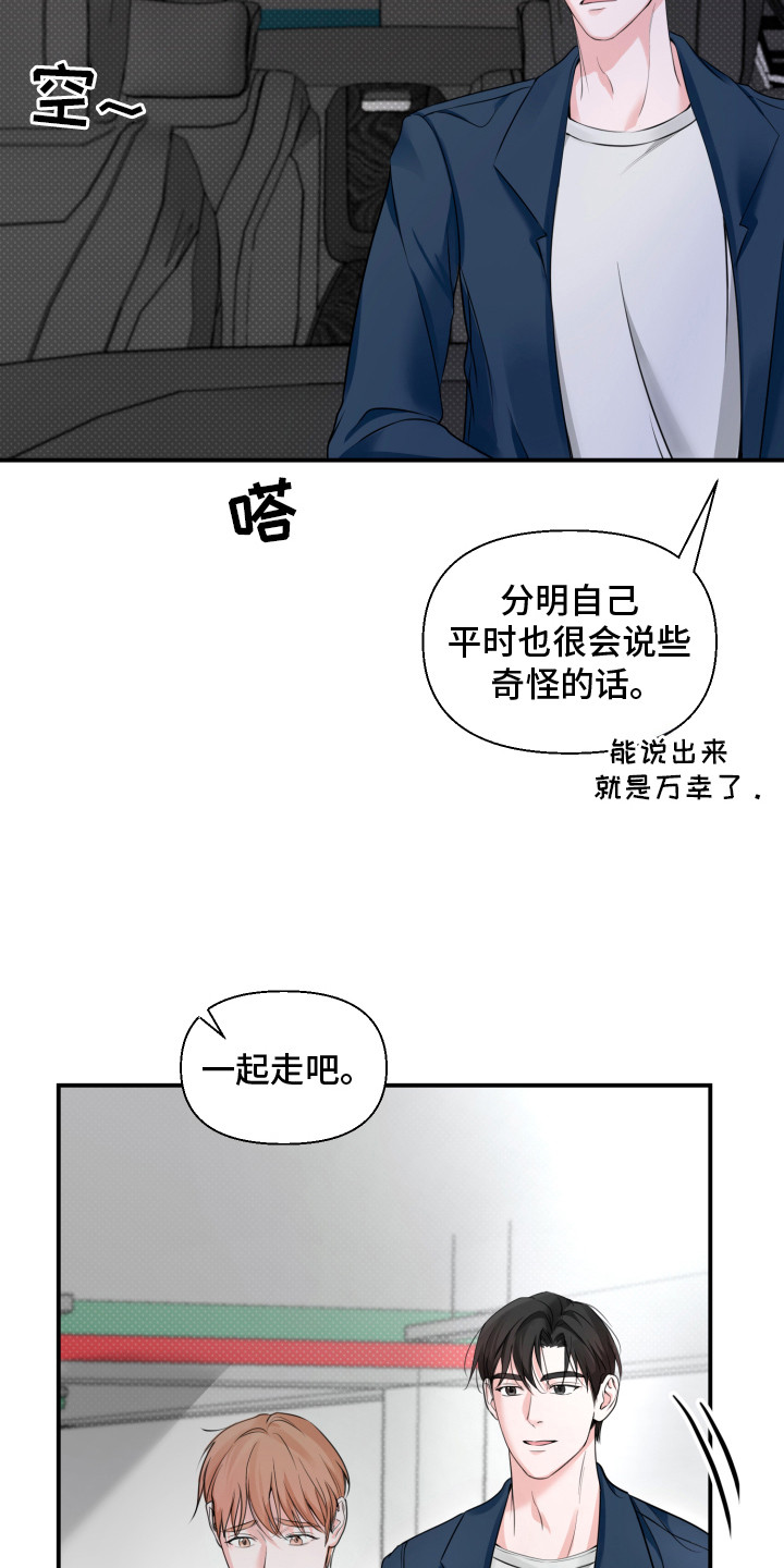 突击告白漫画,第8章：看电影3图