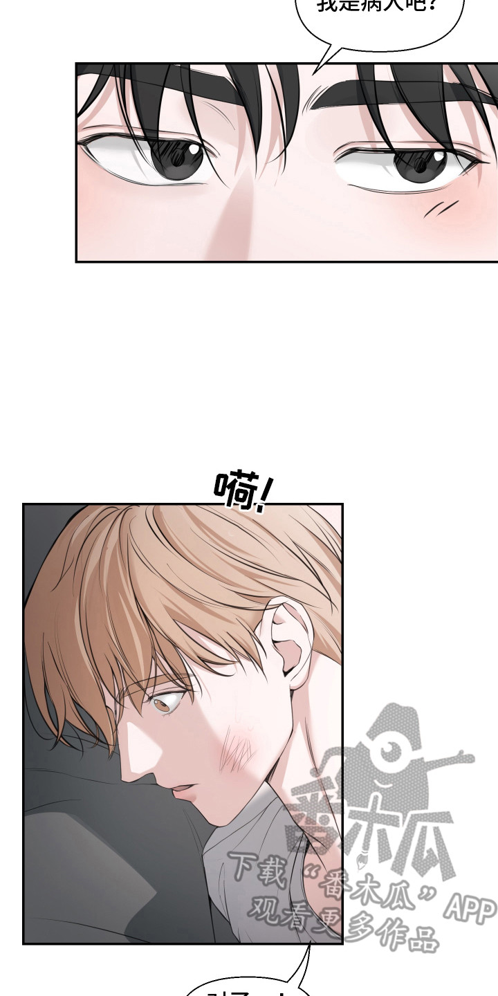 突击告白漫画,第15章：照顾5图
