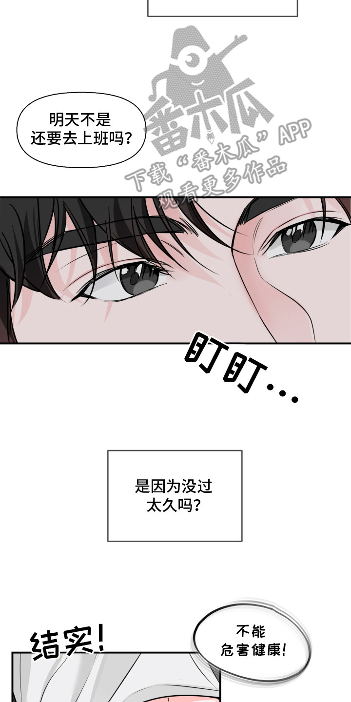 突击告白漫画,第2章：告白2图