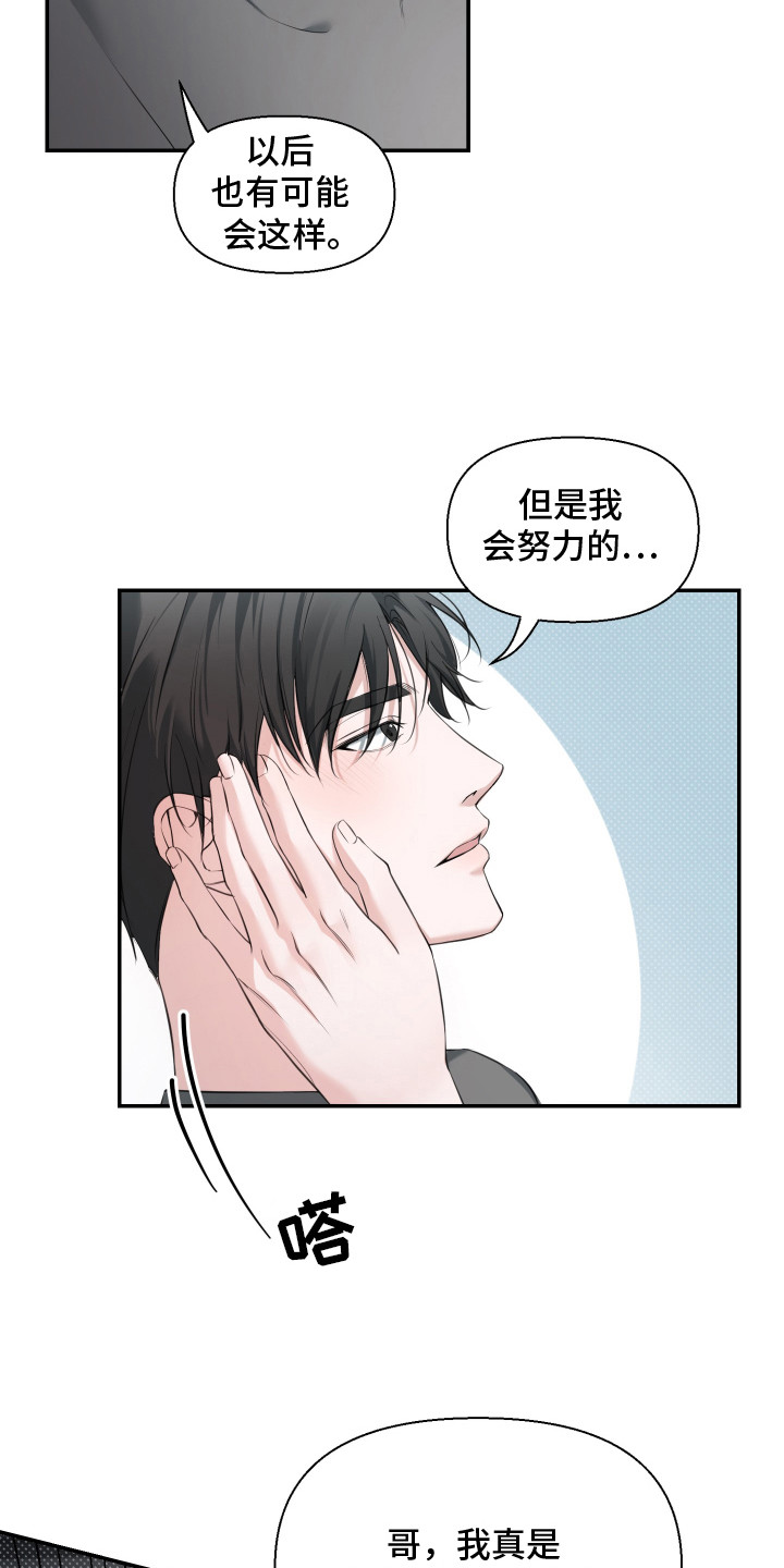 突击告白漫画,第15章：照顾5图