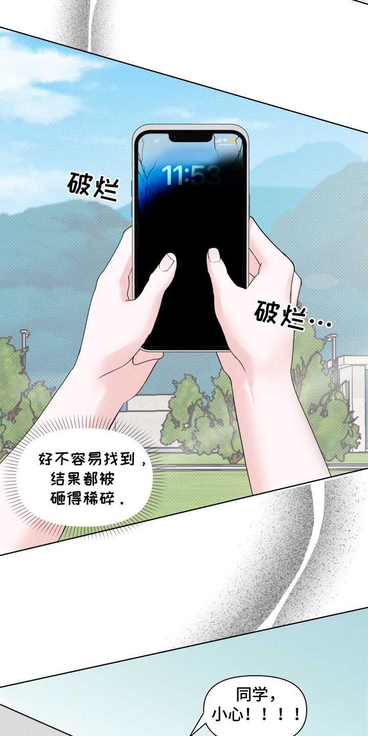 突击告白漫画,第10章：不太顺利1图