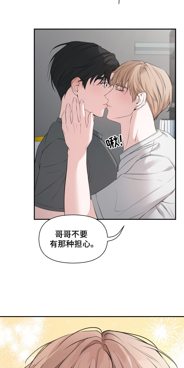 突击告白漫画,第15章：照顾3图