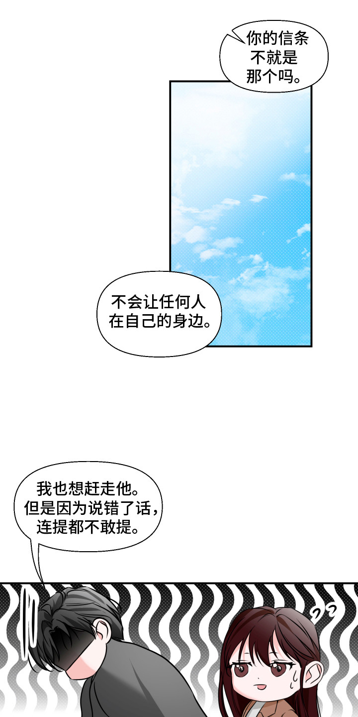 突击告白漫画,第4章： 萌混过关4图