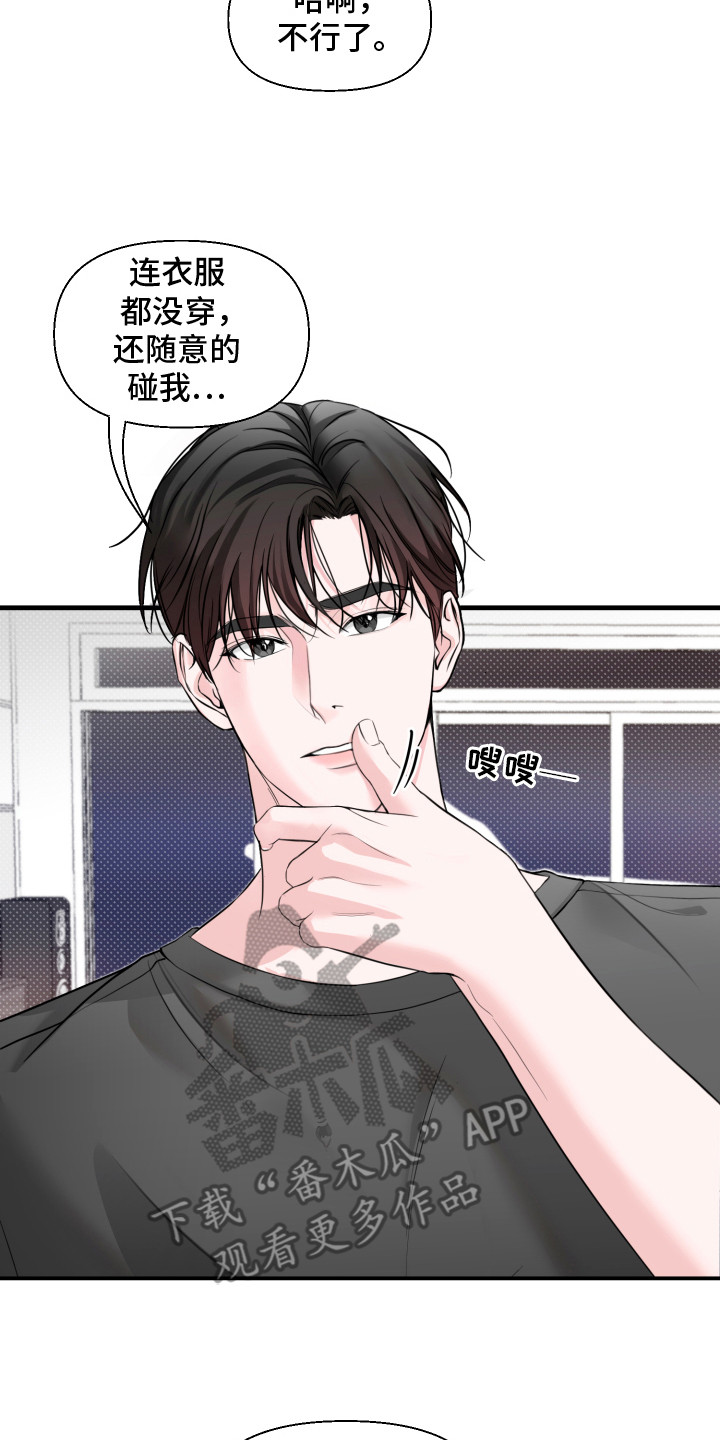 突击告白漫画,第4章： 萌混过关4图