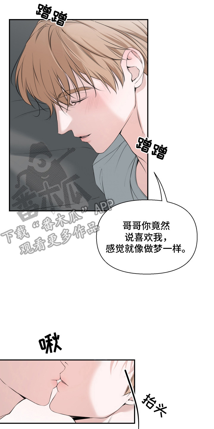 突击告白漫画,第15章：照顾2图