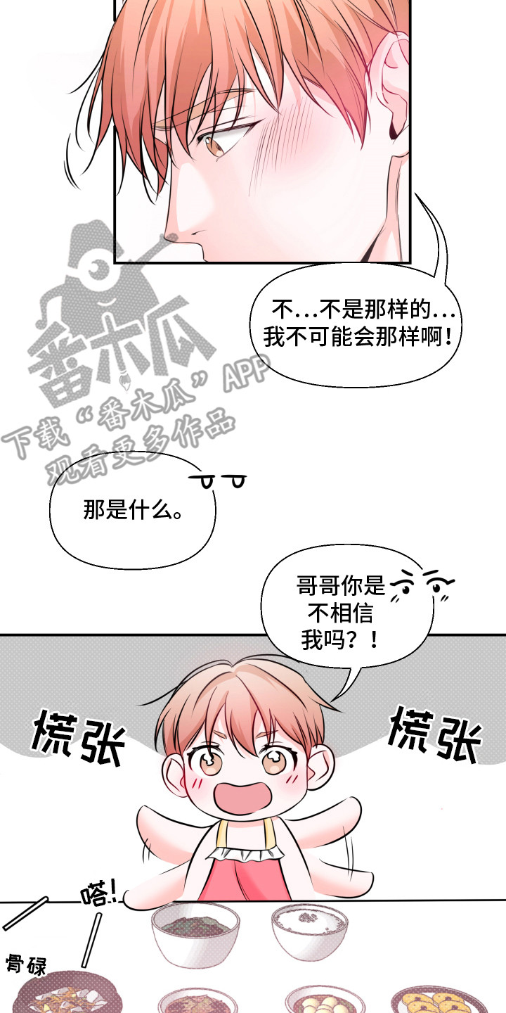突击告白漫画,第3章：无话可说5图