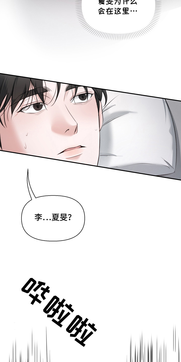 突击告白漫画,第14章：迷迷糊糊4图