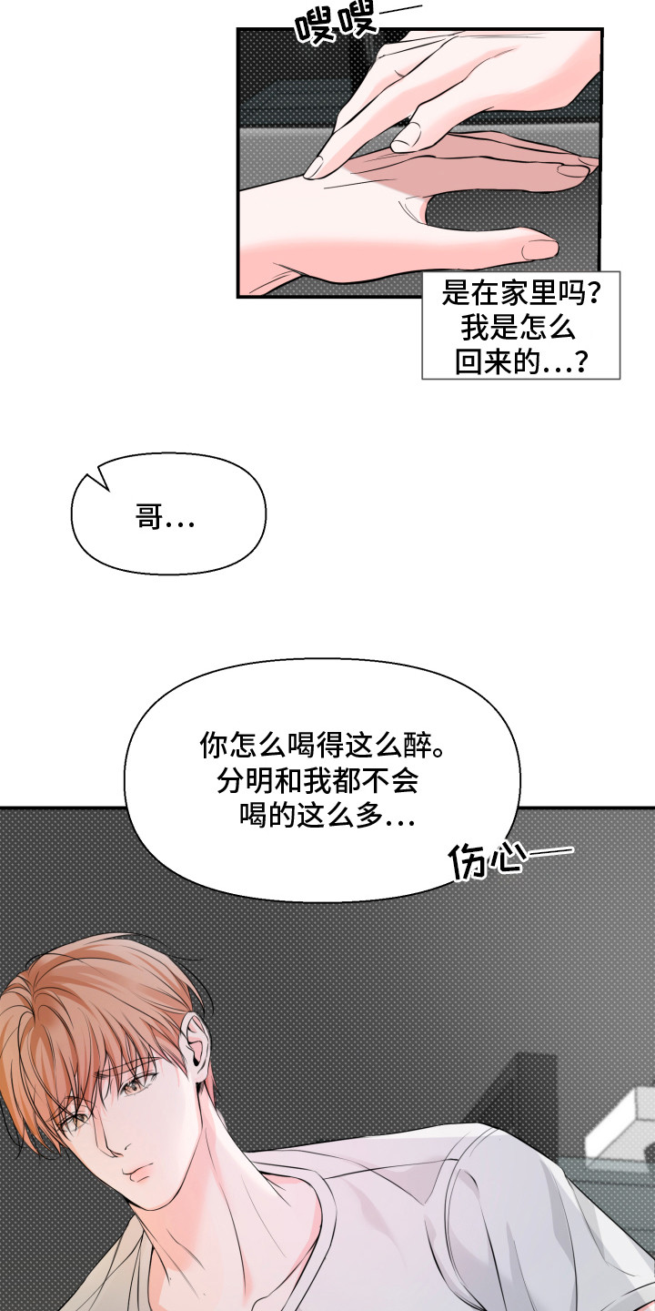 突击告白漫画,第2章：告白5图