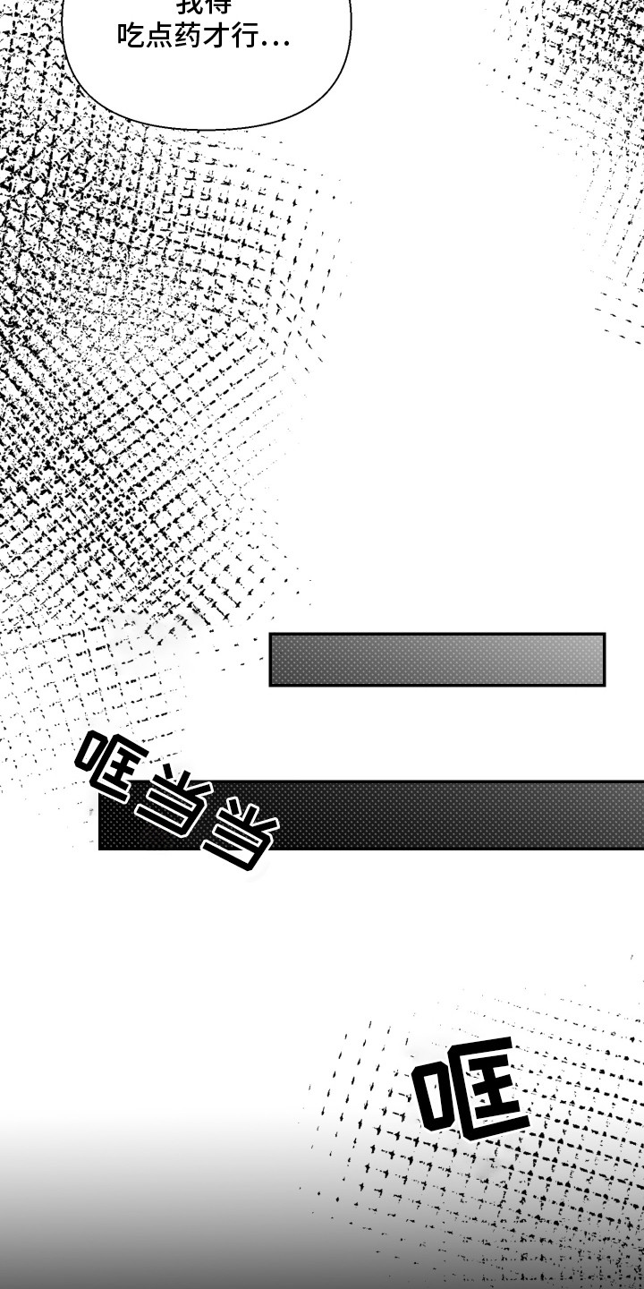 突击告白漫画,第14章：迷迷糊糊5图