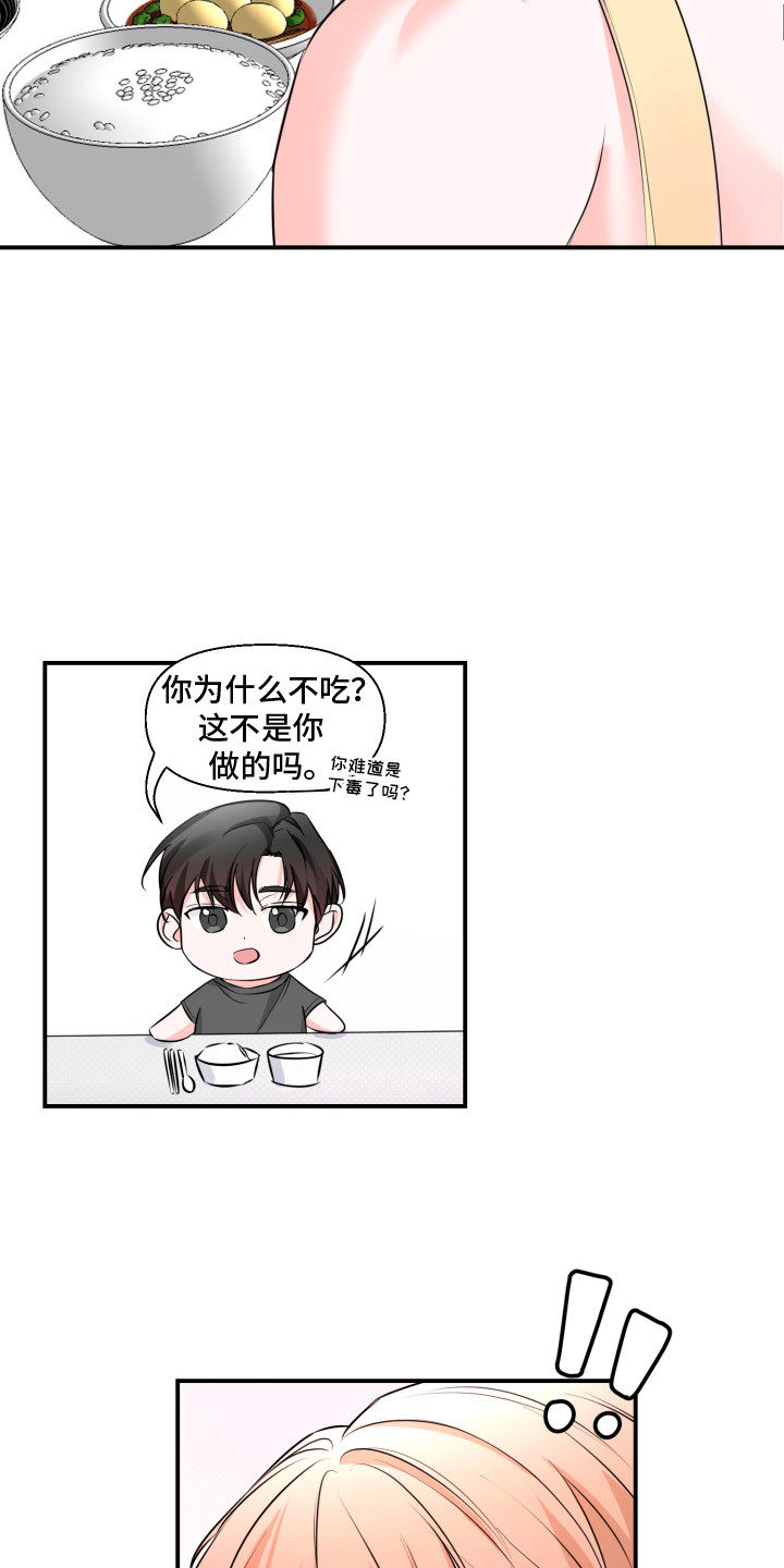 突击告白漫画,第3章：无话可说4图