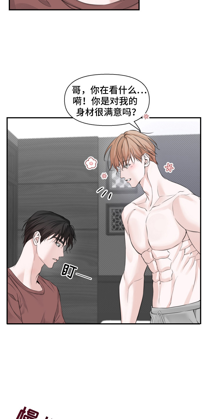 突击告白漫画,第6章： 帮忙1图