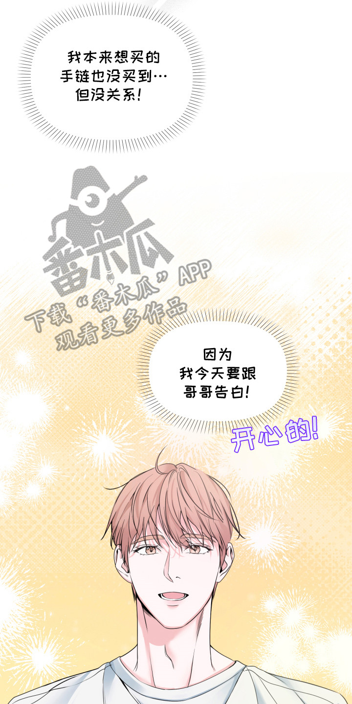 突击告白漫画,第10章：不太顺利3图