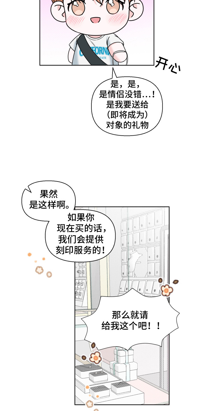 突击告白漫画,第10章：不太顺利3图