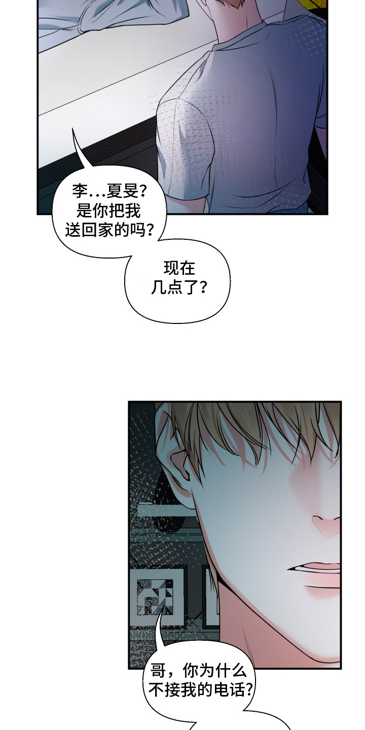 突击告白漫画,第12章：很糟糕3图