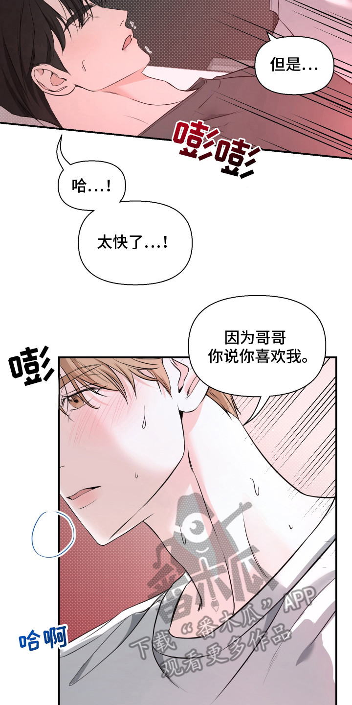 突击告白漫画,第16章：控制不了4图