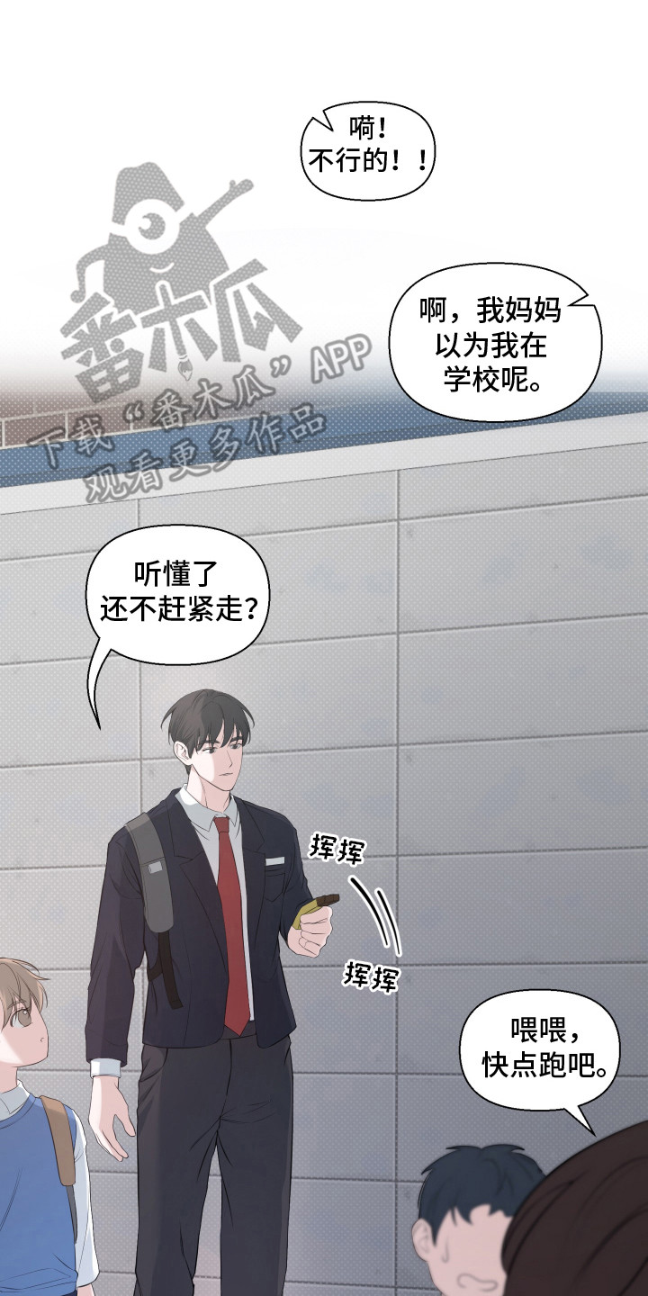 突击告白漫画,第13章：心寒5图