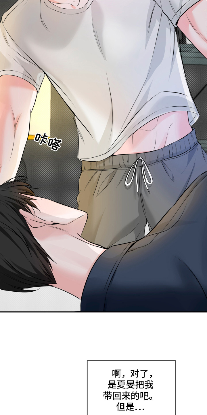 突击告白漫画,第2章：告白1图