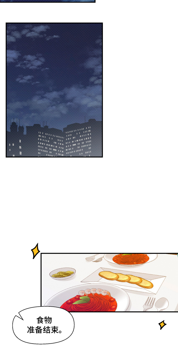 突击告白漫画,第5章：计划清单1图