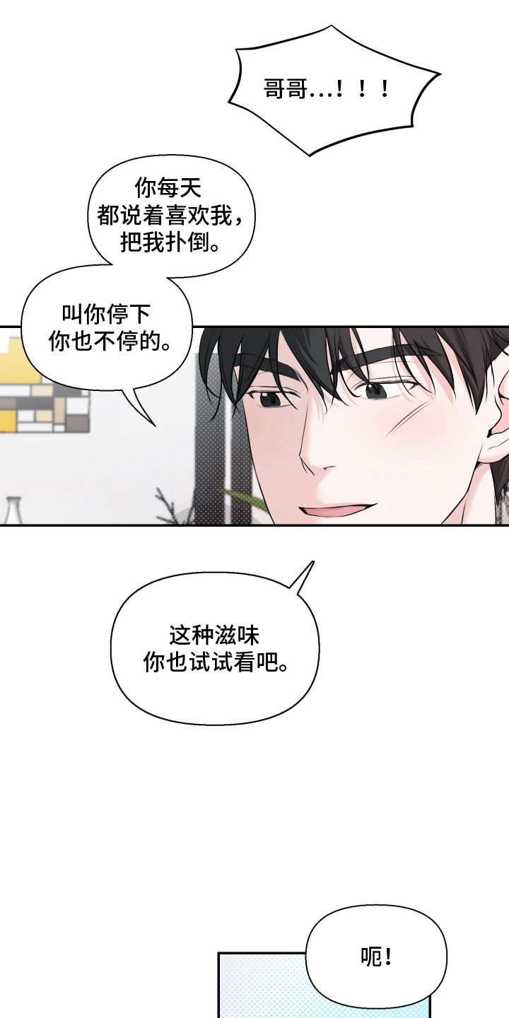 突击告白漫画,第17章：证明1图