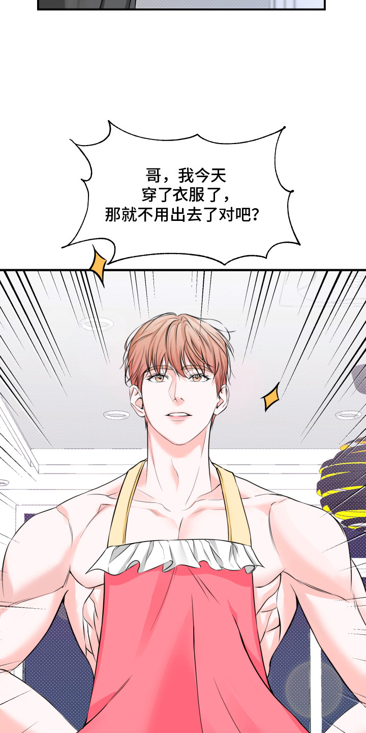 突击告白漫画,第5章：计划清单4图