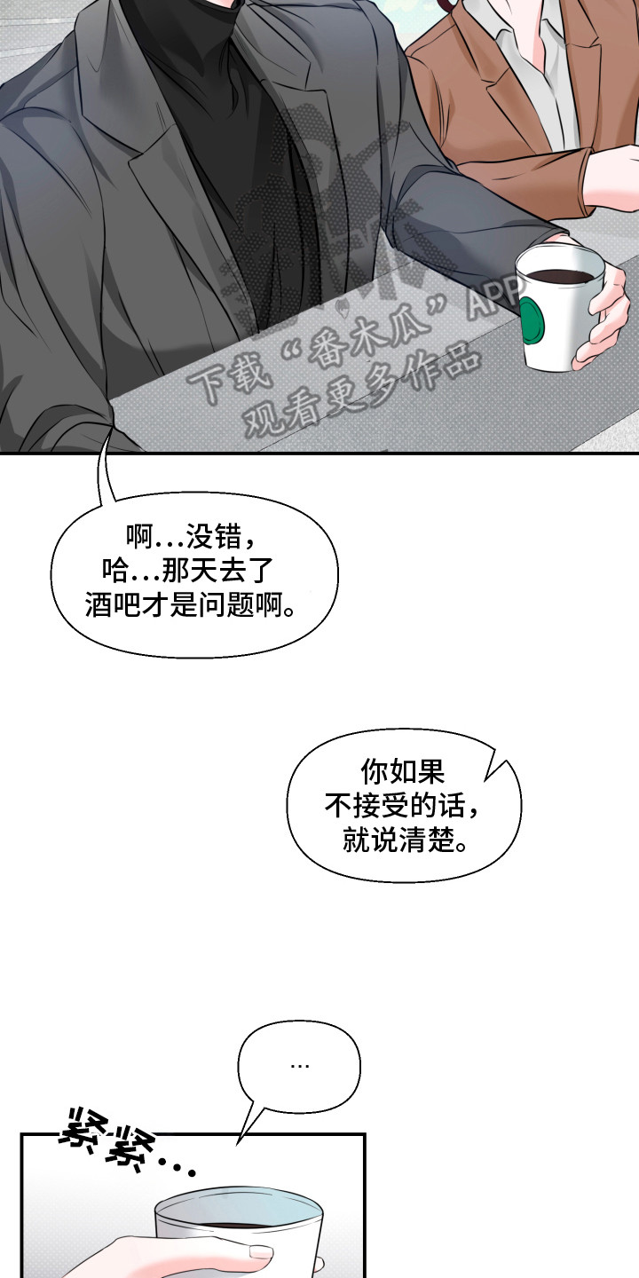 突击告白漫画,第4章： 萌混过关2图