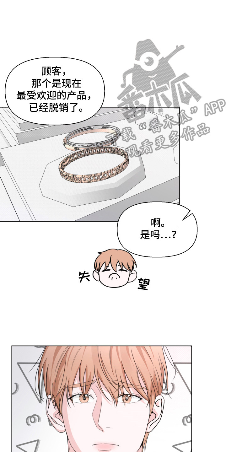 突击告白漫画,第10章：不太顺利4图